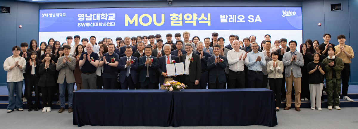 2024.04.18. 영남대학교 SW중심대학사업단과 발레오SA MOU협약식