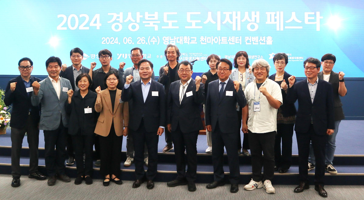 2024.06.28. '2024 경상북도 도시재생 페스타' 