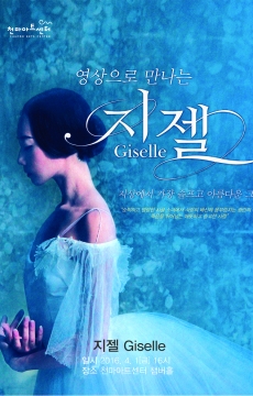 영상으로 만나는 <지젤 Giselle>