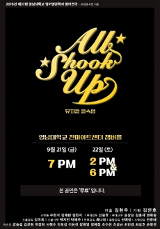 영남대학교 영어영문학과 원어연극 'All shook up'