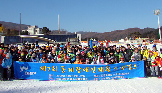 동장군 녹이는 온정, 특수체육교육과