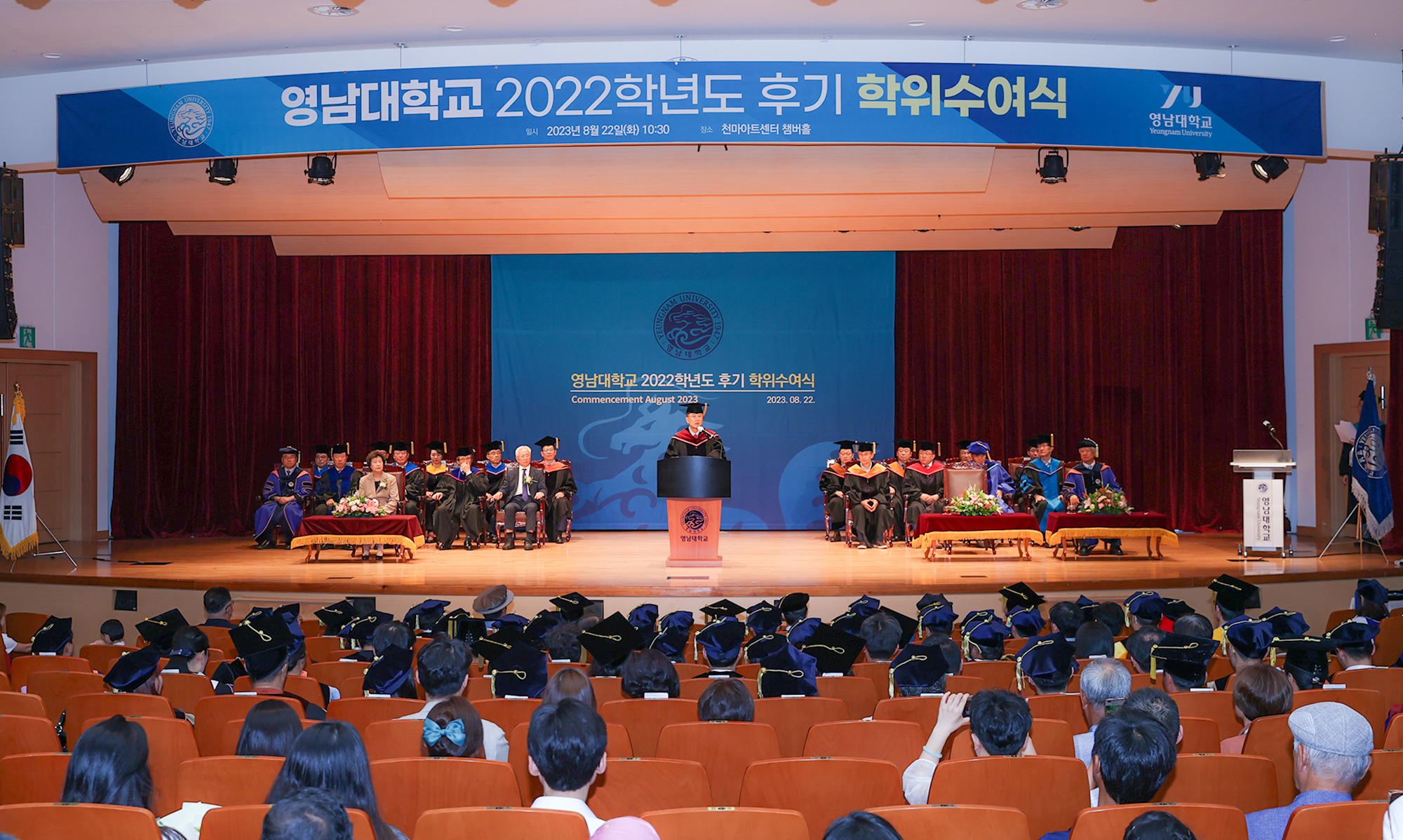 2023.08.22. 2022학년도 후기 학위수여식