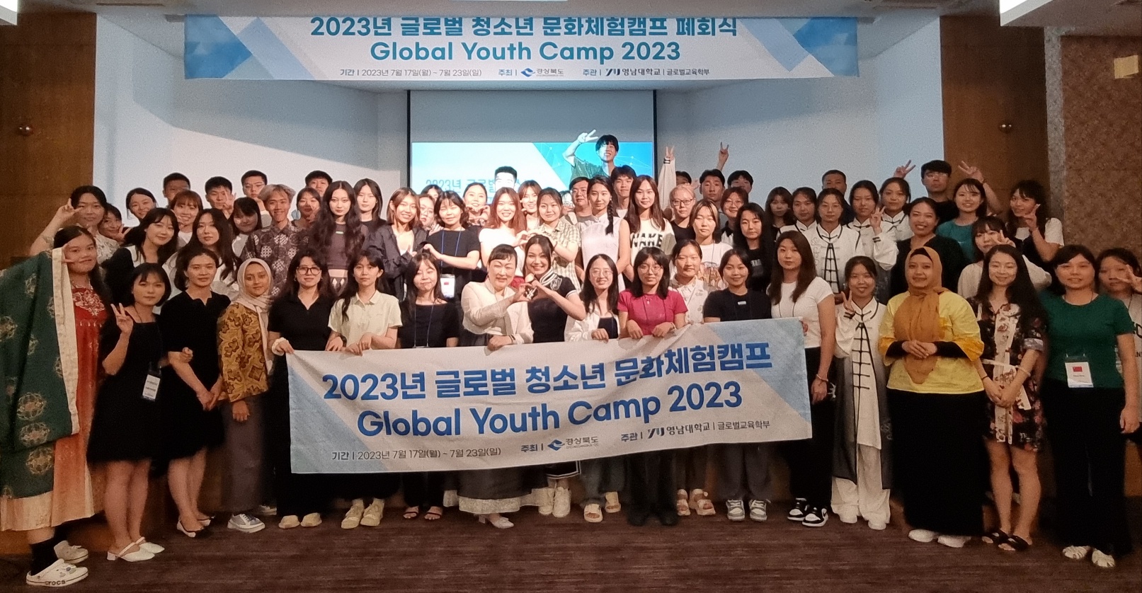 2023.07.22. 2023년 글로벌 청소년 문화체험캠프 폐회식