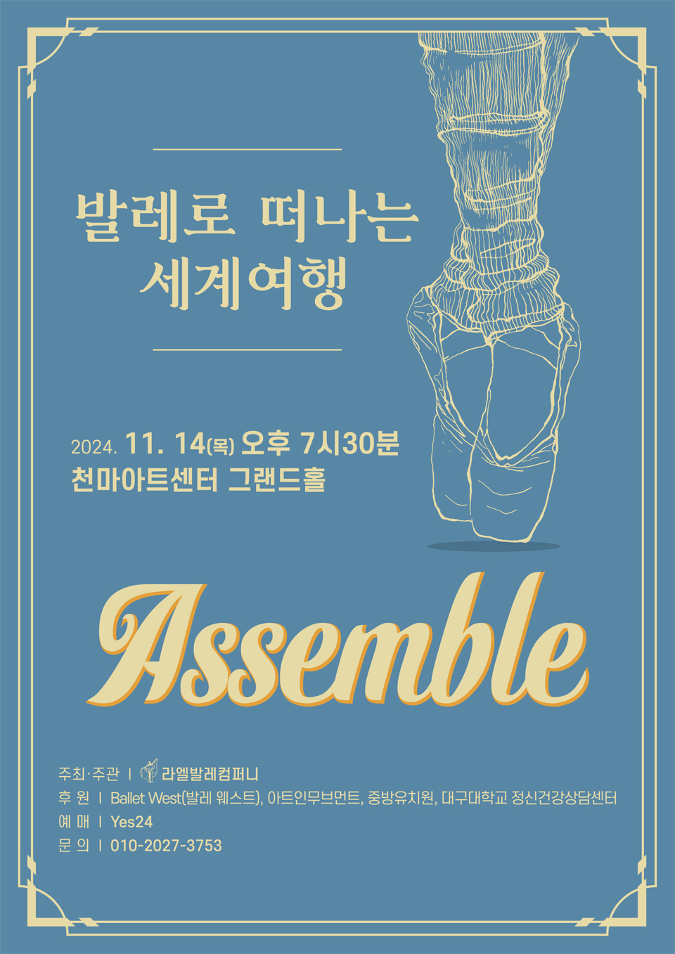 발레로 떠나는 세계여행 - Assemble