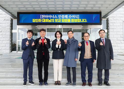 한독약국 장인하 대표, 천마아너스인증패 수여식 (2024.2.1.)